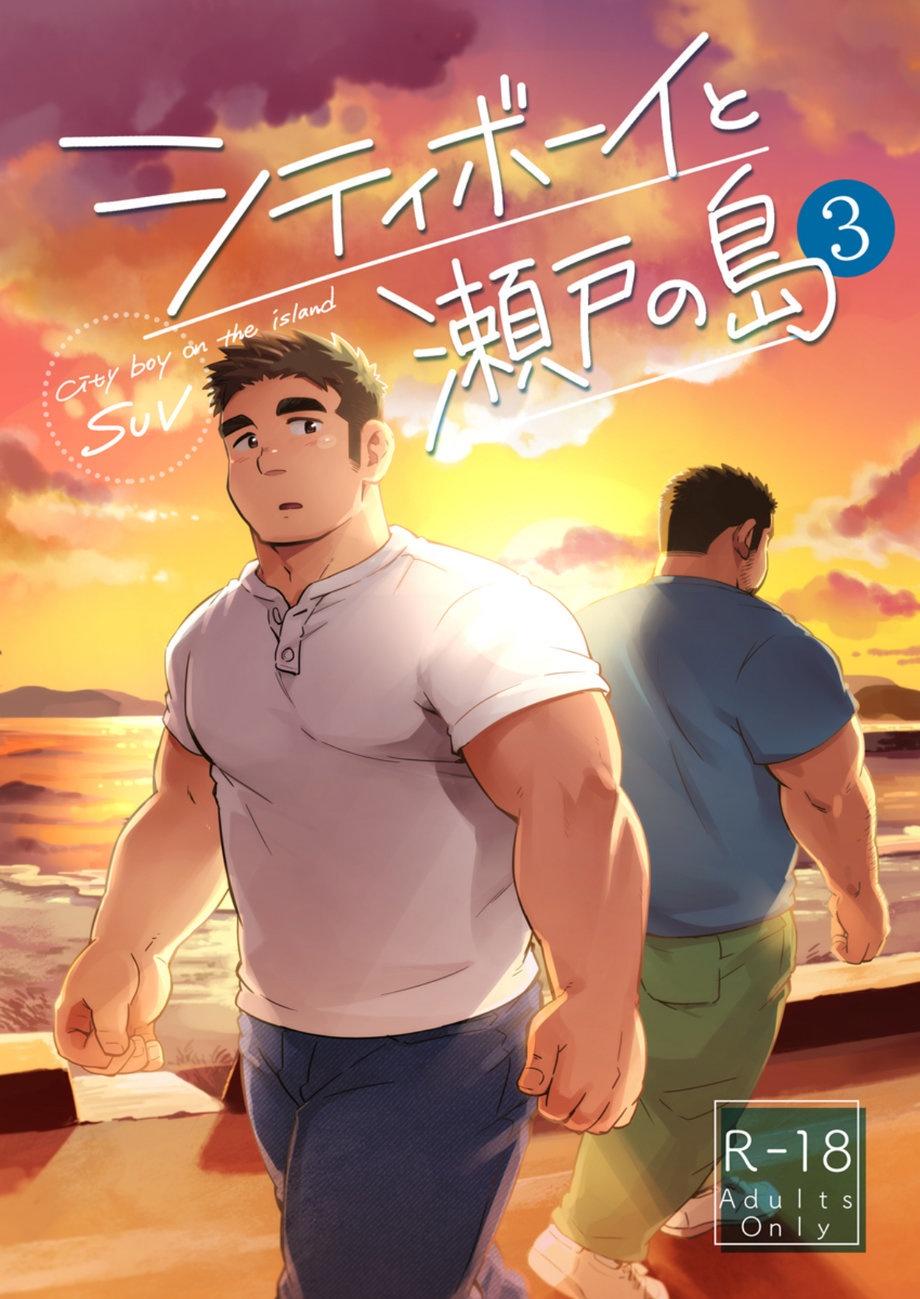 หนุ่มเมืองในชนบท 3-1